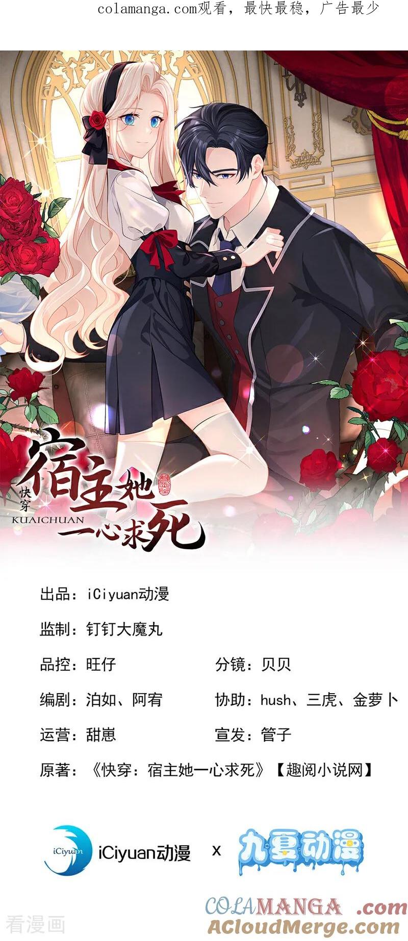 第160话我还是来晚了……-快穿：宿主她一心求死-iCiyuan动漫（第1张）