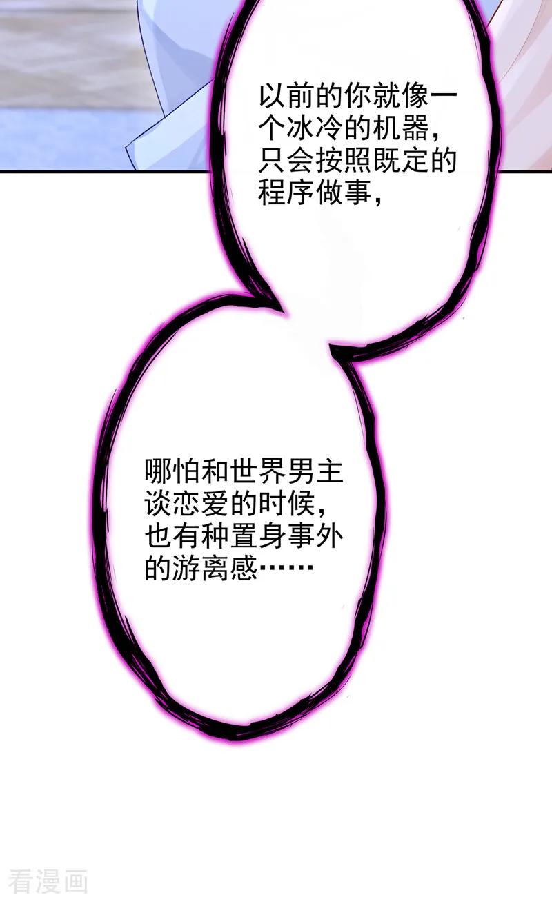 第163话他在表达关心吗……-快穿：宿主她一心求死-iCiyuan动漫（第20张）