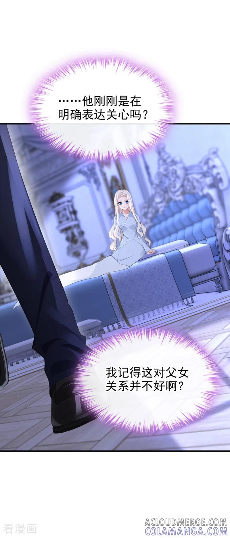 第163话他在表达关心吗……-快穿：宿主她一心求死-iCiyuan动漫（第13张）