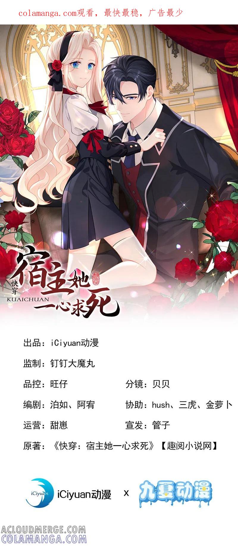 第163话他在表达关心吗……-快穿：宿主她一心求死-iCiyuan动漫（第1张）