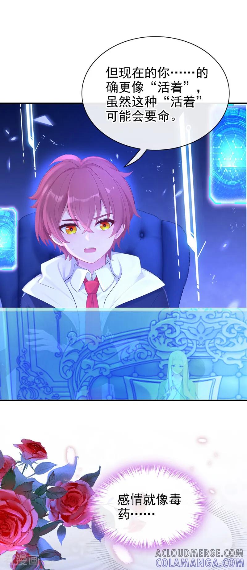 第163话他在表达关心吗……-快穿：宿主她一心求死-iCiyuan动漫（第21张）