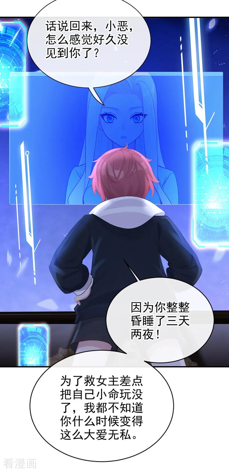 第163话他在表达关心吗……-快穿：宿主她一心求死-iCiyuan动漫（第18张）