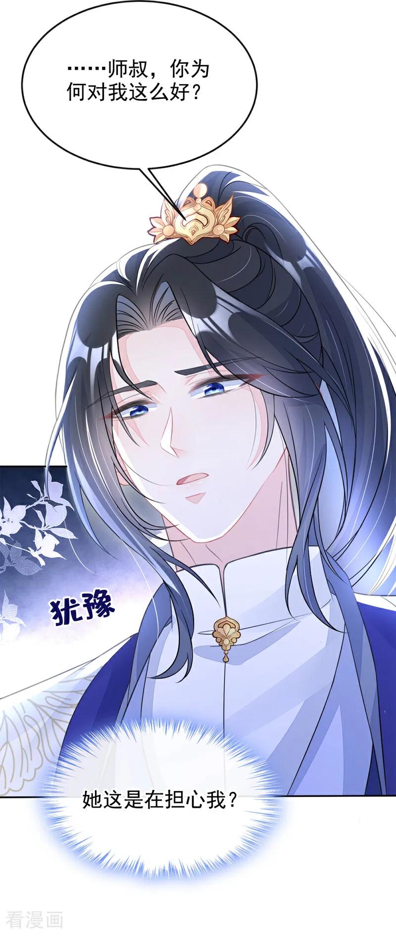 第16话我有点喜欢你-快穿：宿主她一心求死-iCiyuan动漫（第18张）