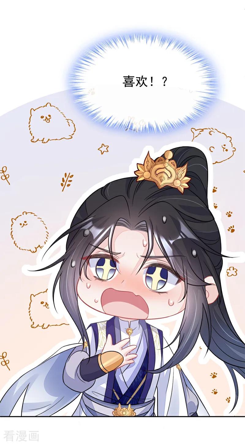 第16话我有点喜欢你-快穿：宿主她一心求死-iCiyuan动漫（第20张）