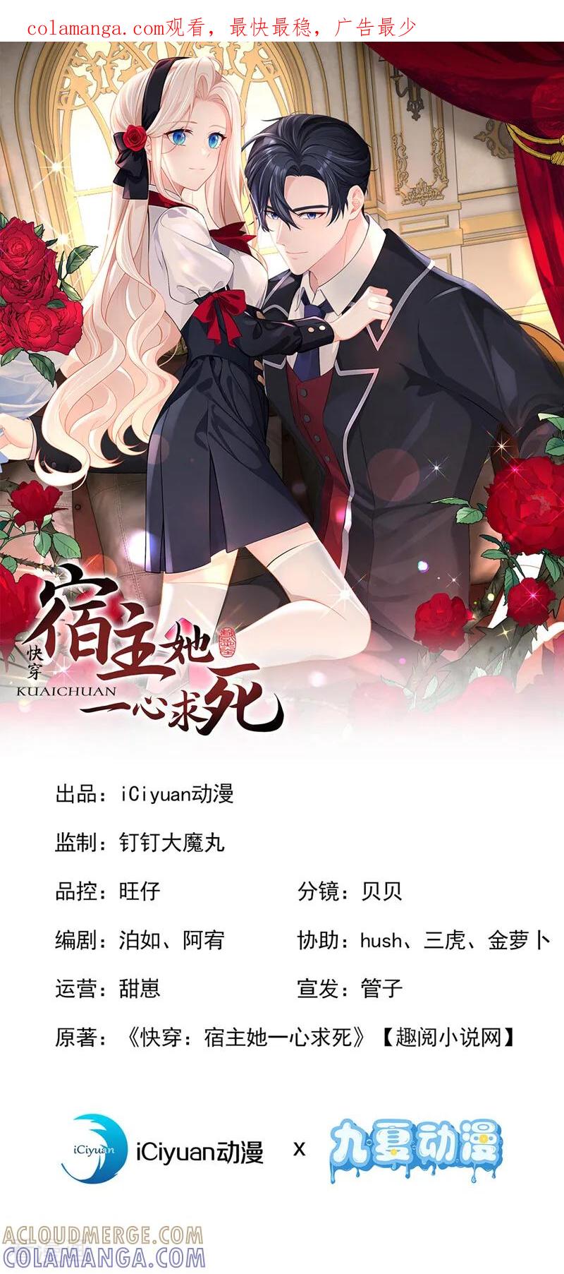 第170话还不束手就擒？-快穿：宿主她一心求死-iCiyuan动漫（第1张）