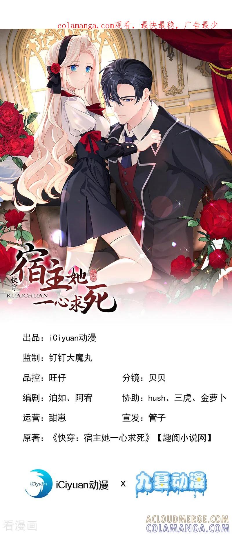 第171话一切都够了！-快穿：宿主她一心求死-iCiyuan动漫（第1张）