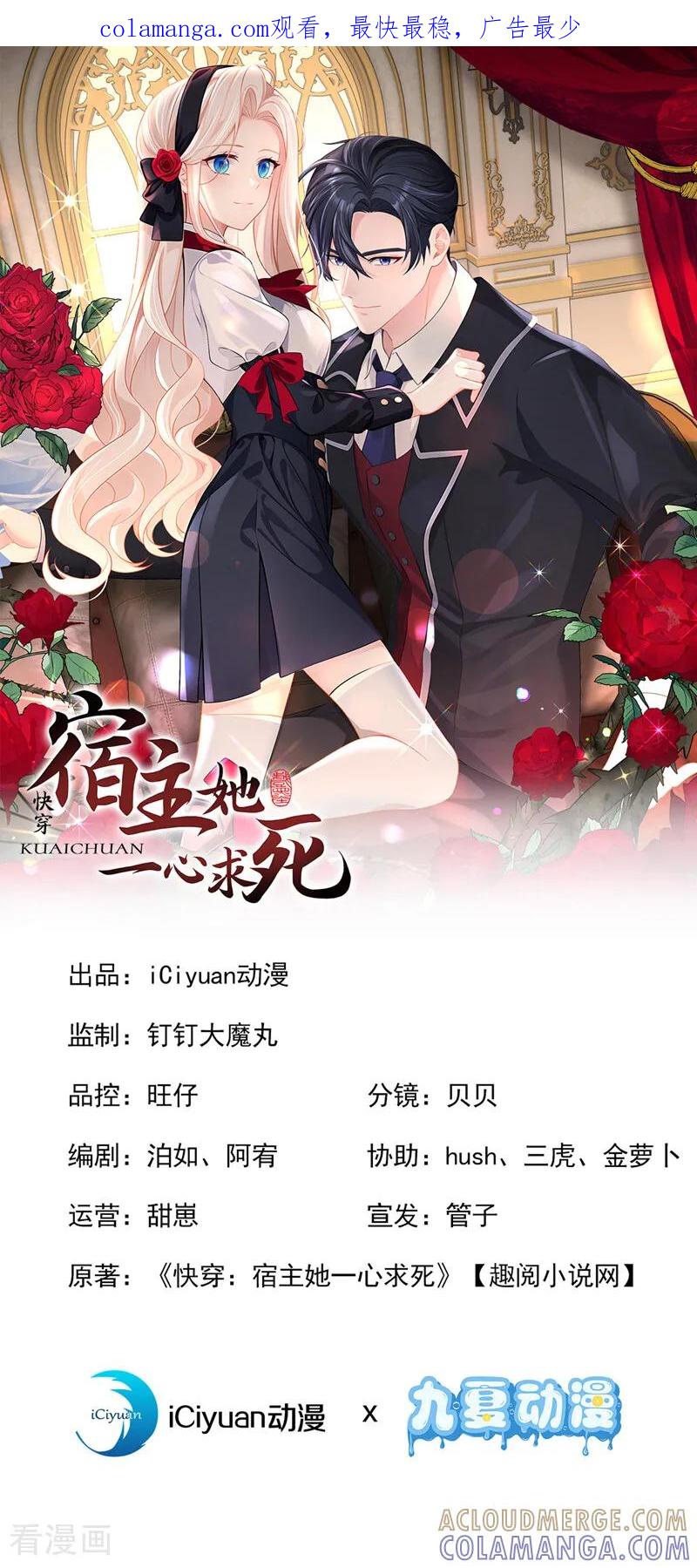 第172话转化世界女主-快穿：宿主她一心求死-iCiyuan动漫（第1张）