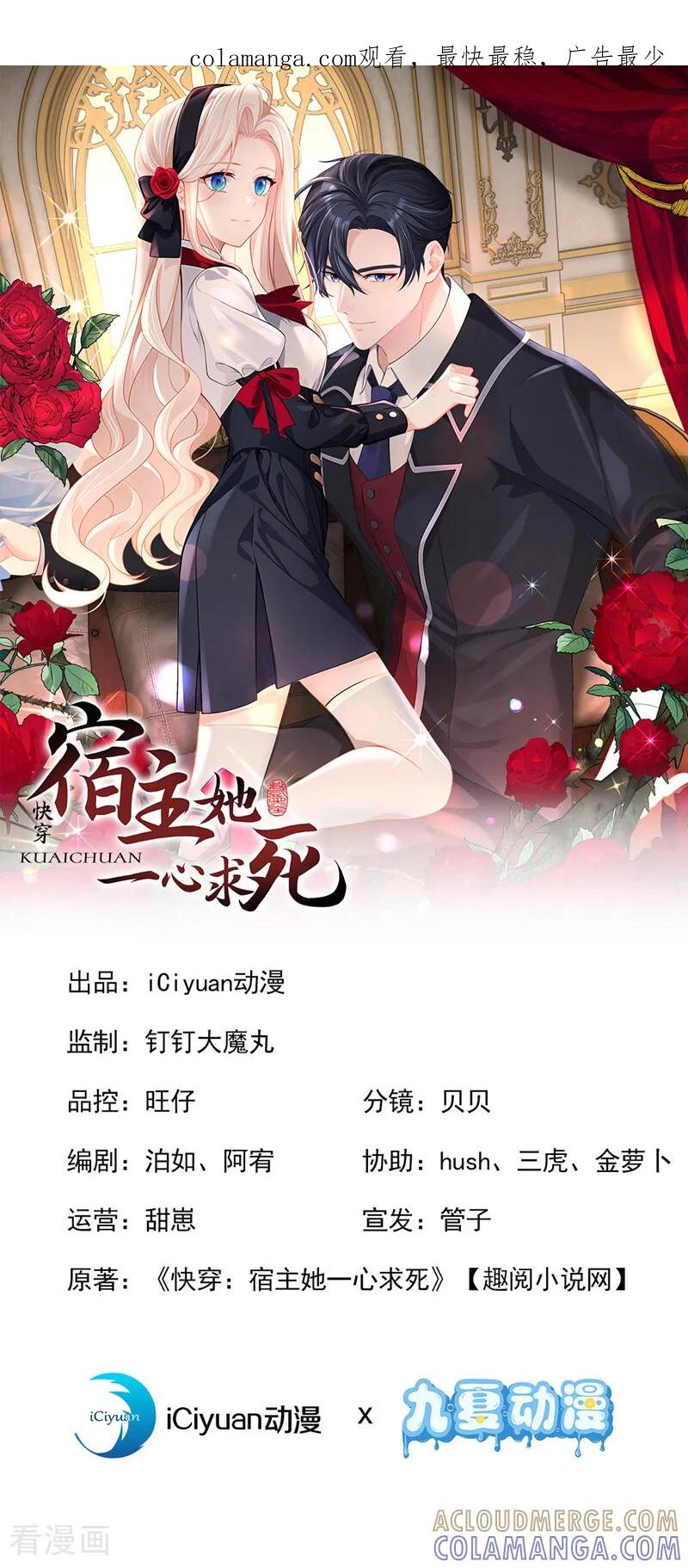 第173话抱得美人归-快穿：宿主她一心求死-iCiyuan动漫（第1张）