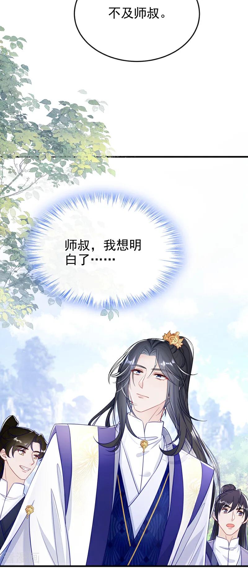 第17话位面女主出现？-快穿：宿主她一心求死-iCiyuan动漫（第18张）