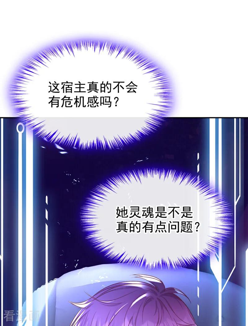 第17话位面女主出现？-快穿：宿主她一心求死-iCiyuan动漫（第15张）