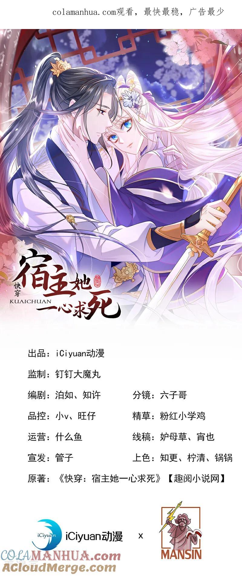 第18话原来他喜欢我……-快穿：宿主她一心求死-iCiyuan动漫（第1张）