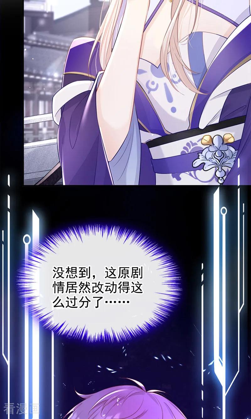 第18话原来他喜欢我……-快穿：宿主她一心求死-iCiyuan动漫（第12张）