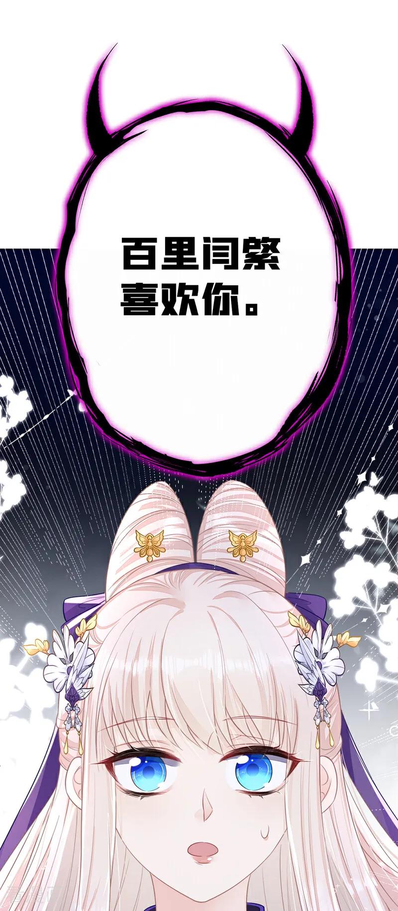 第18话原来他喜欢我……-快穿：宿主她一心求死-iCiyuan动漫（第15张）