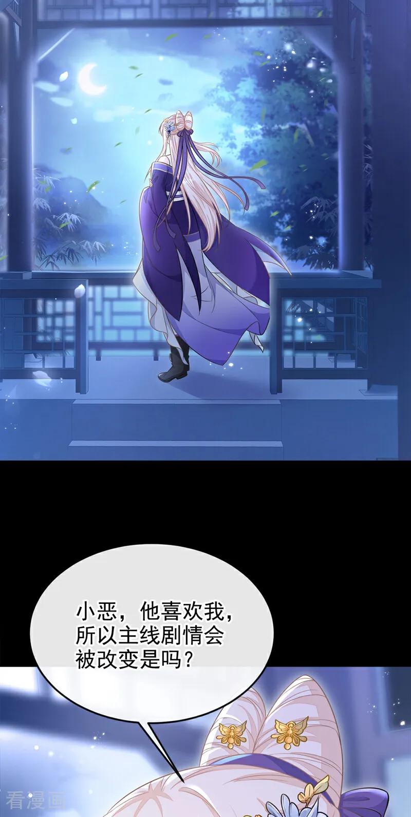 第18话原来他喜欢我……-快穿：宿主她一心求死-iCiyuan动漫（第23张）