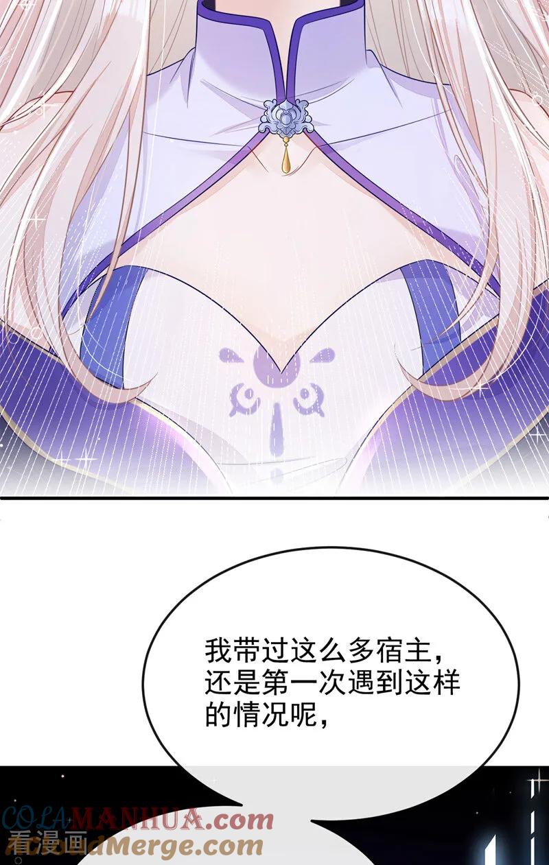 第18话原来他喜欢我……-快穿：宿主她一心求死-iCiyuan动漫（第16张）