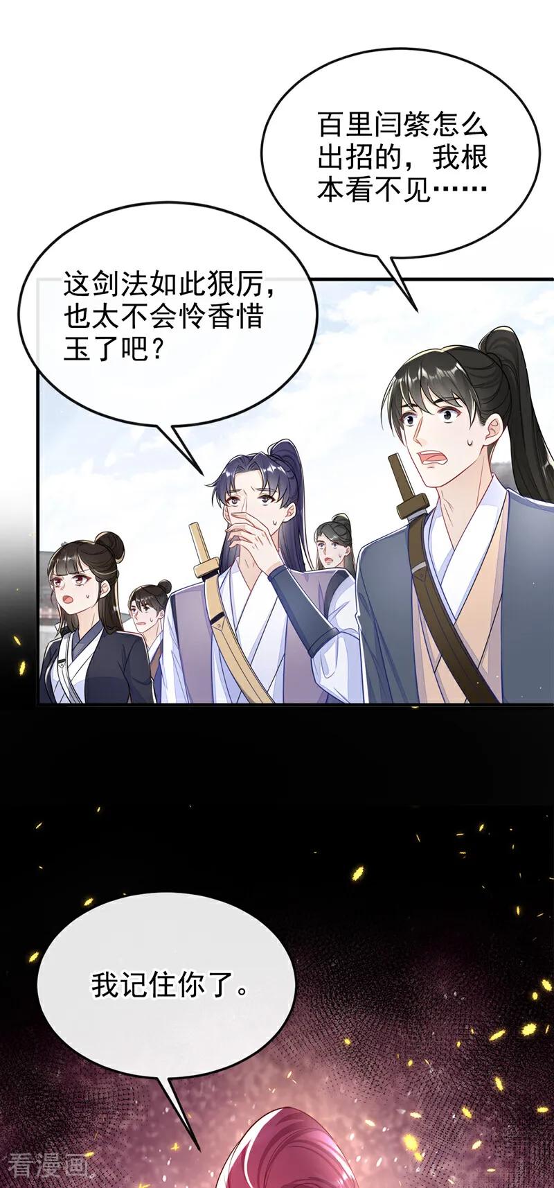 第18话原来他喜欢我……-快穿：宿主她一心求死-iCiyuan动漫（第5张）