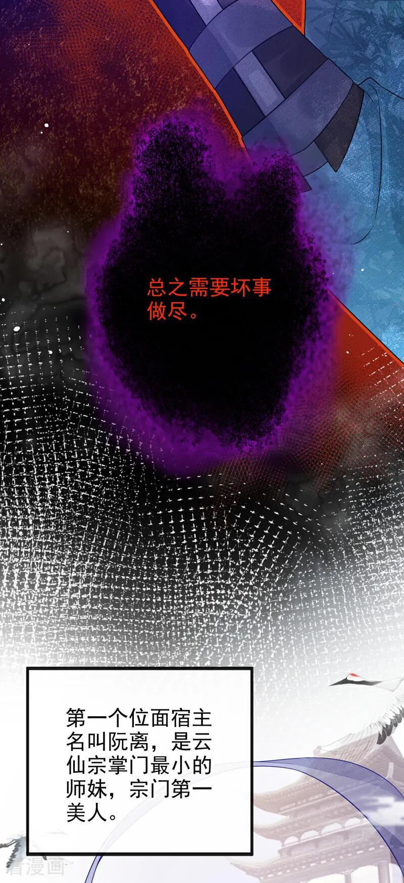 第1话在三千世界当反派！-快穿：宿主她一心求死-iCiyuan动漫（第18张）