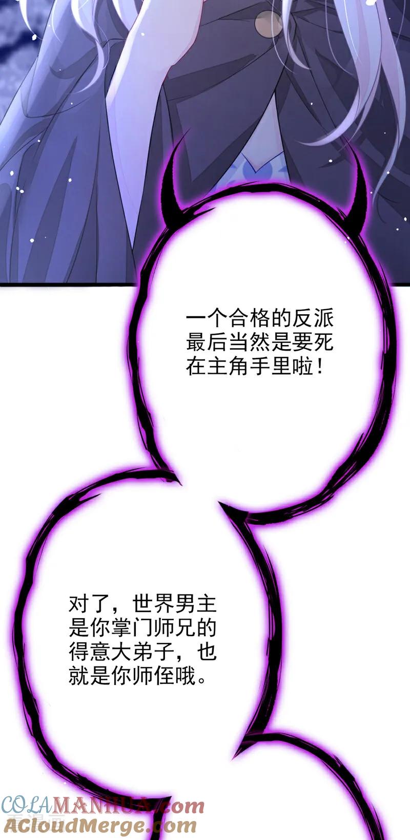 第1话在三千世界当反派！-快穿：宿主她一心求死-iCiyuan动漫（第25张）