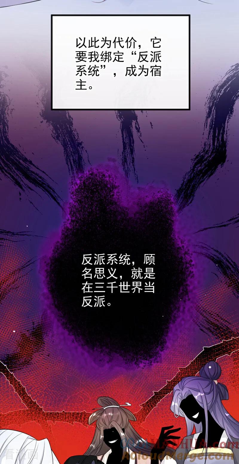 第1话在三千世界当反派！-快穿：宿主她一心求死-iCiyuan动漫（第16张）