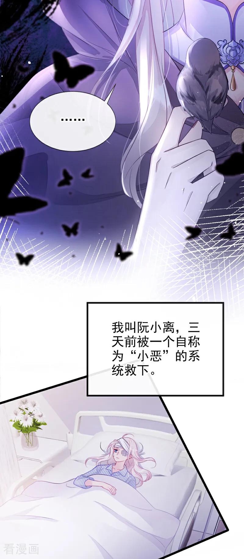 第1话在三千世界当反派！-快穿：宿主她一心求死-iCiyuan动漫（第14张）