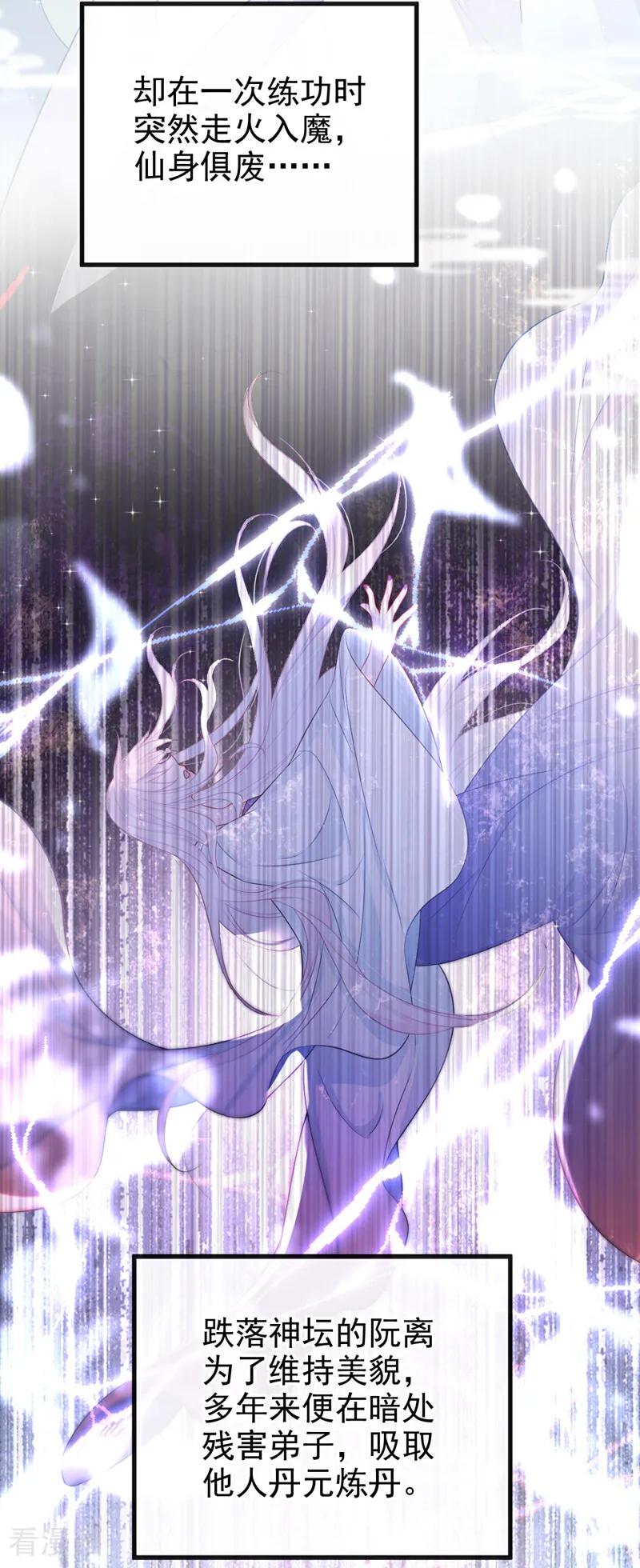 第1话在三千世界当反派！-快穿：宿主她一心求死-iCiyuan动漫（第20张）