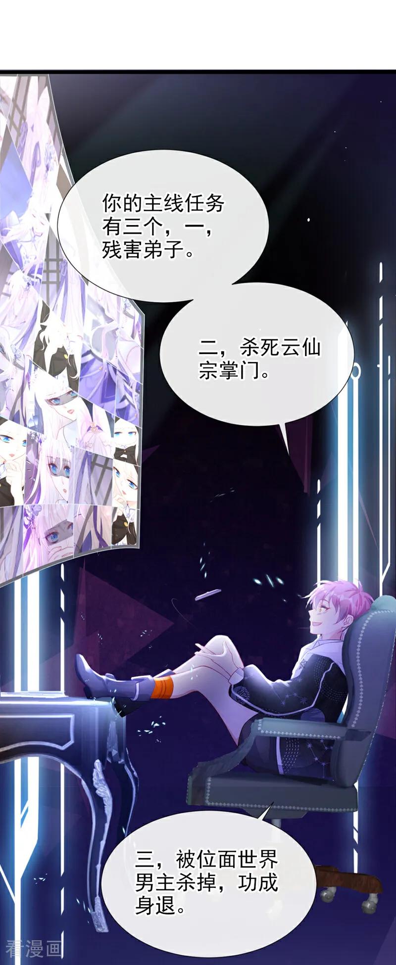 第1话在三千世界当反派！-快穿：宿主她一心求死-iCiyuan动漫（第23张）
