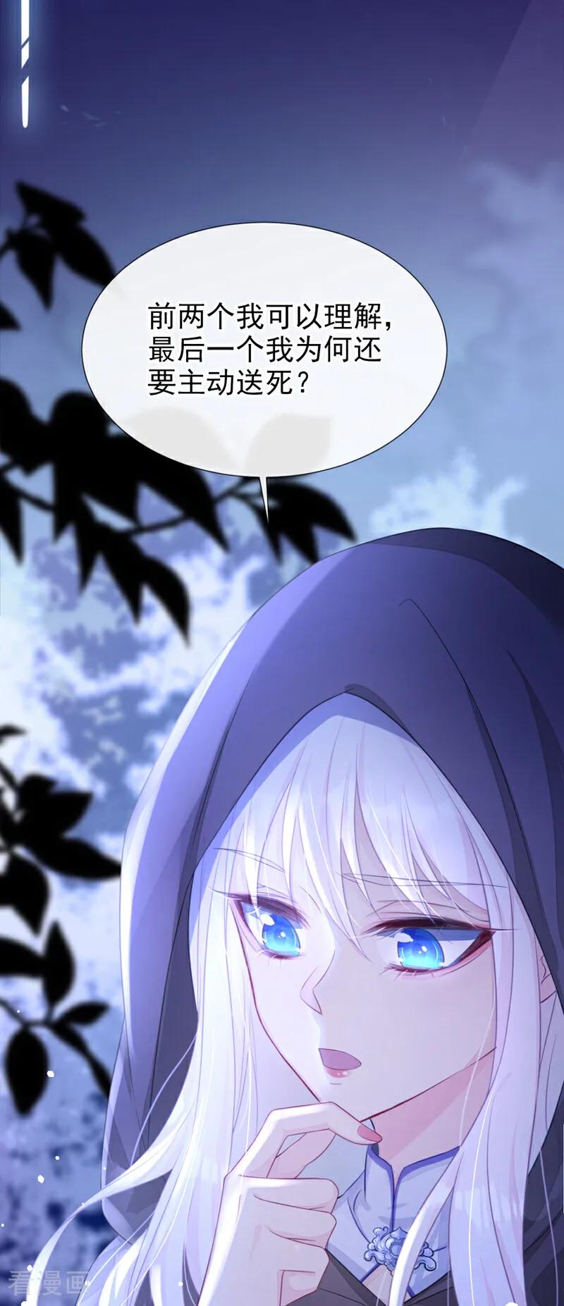 第1话在三千世界当反派！-快穿：宿主她一心求死-iCiyuan动漫（第24张）