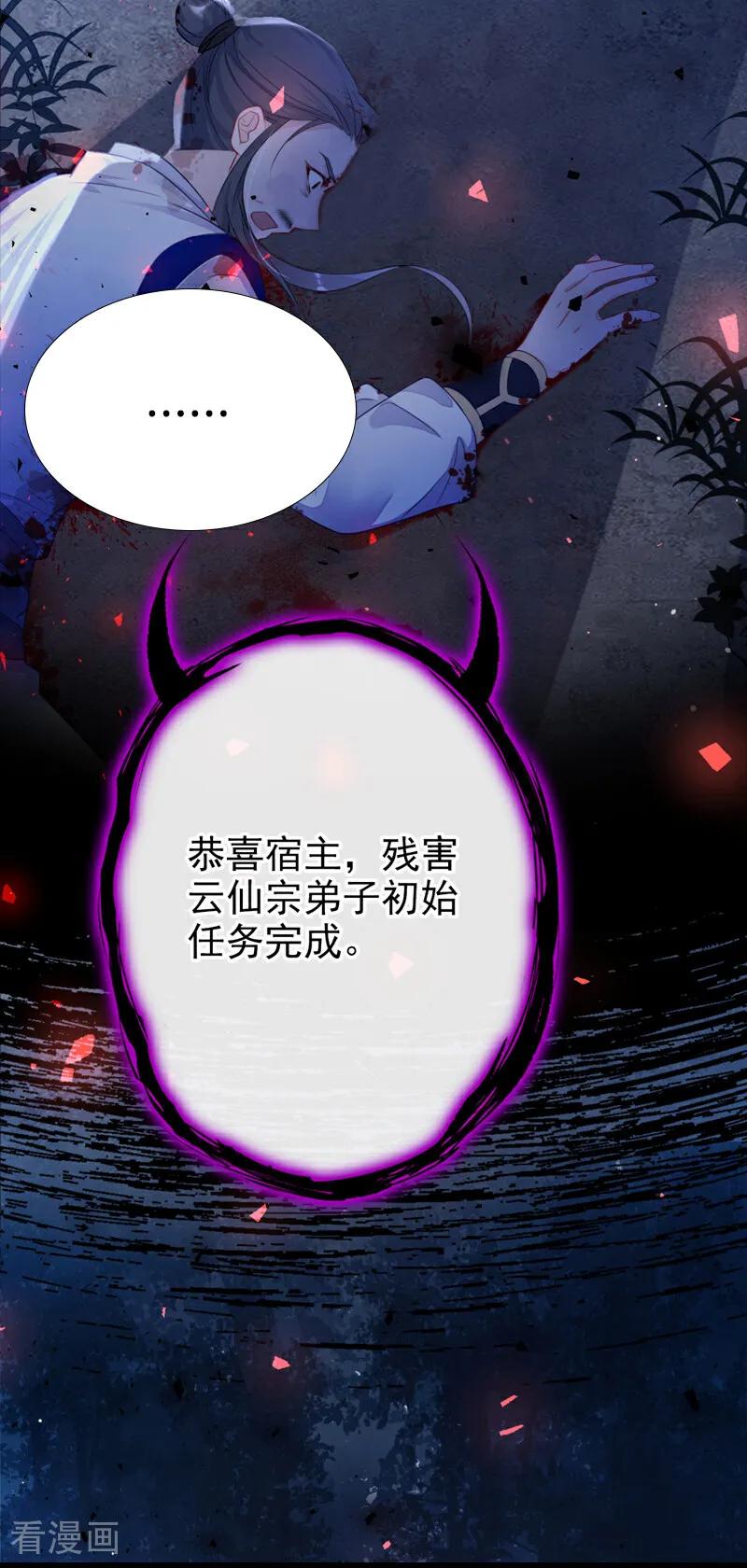 第1话在三千世界当反派！-快穿：宿主她一心求死-iCiyuan动漫（第6张）