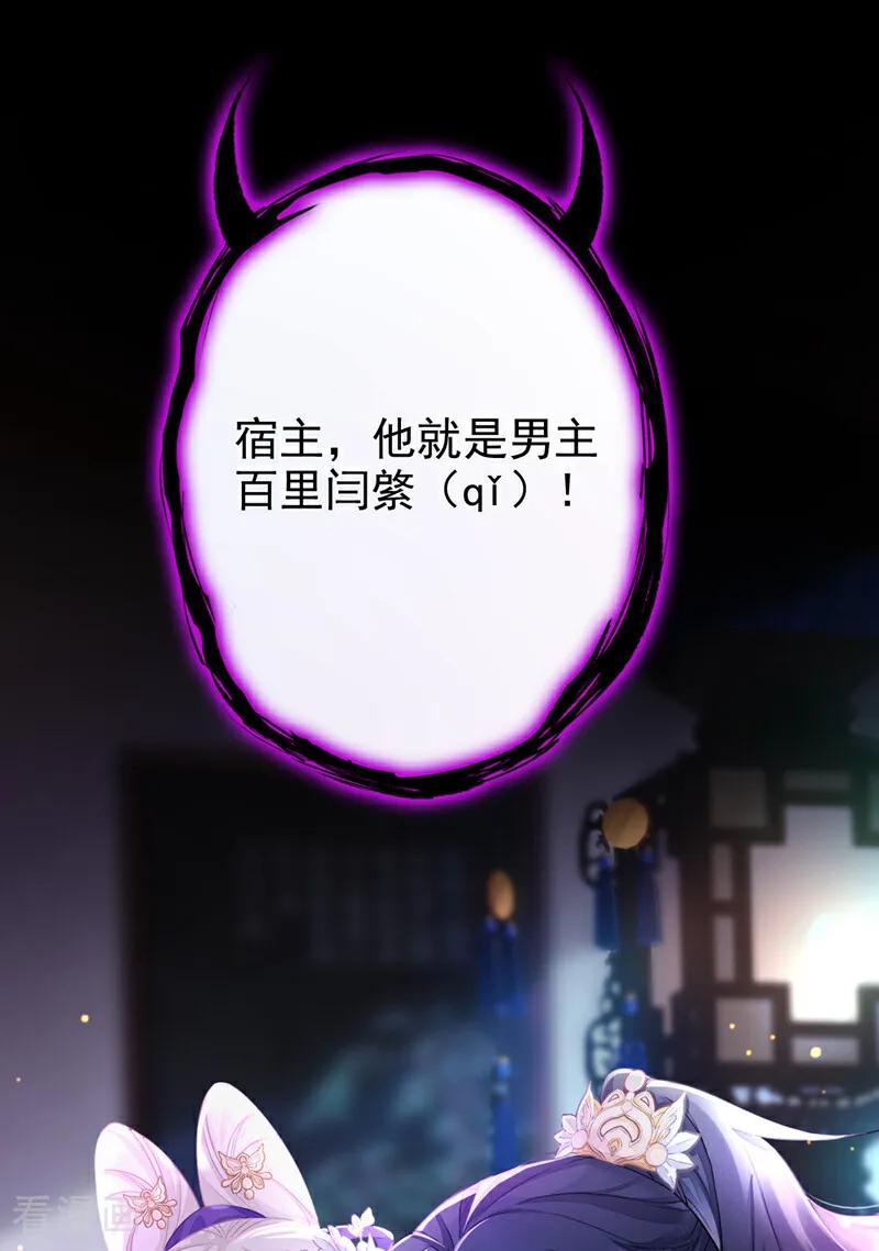 第1话在三千世界当反派！-快穿：宿主她一心求死-iCiyuan动漫（第35张）