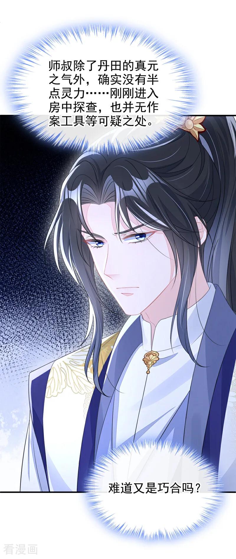 第19话闫綮……帮帮我-快穿：宿主她一心求死-iCiyuan动漫（第14张）