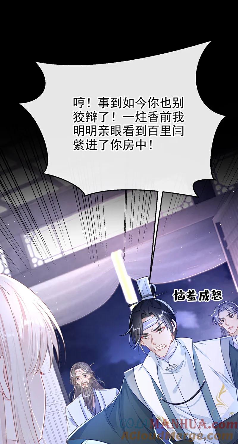 第20话弟子知错了。-快穿：宿主她一心求死-iCiyuan动漫（第17张）