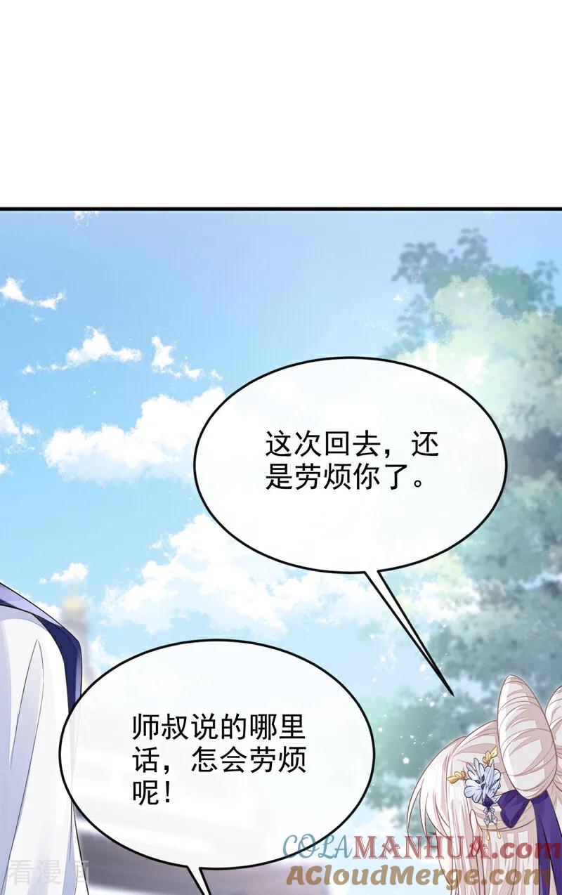 第21话阮师叔理应受罚！-快穿：宿主她一心求死-iCiyuan动漫（第10张）