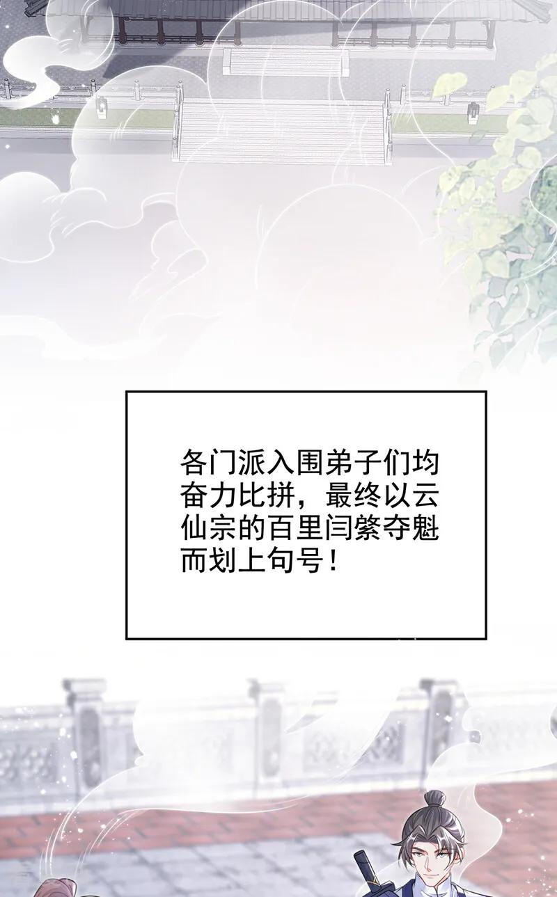 第21话阮师叔理应受罚！-快穿：宿主她一心求死-iCiyuan动漫（第3张）