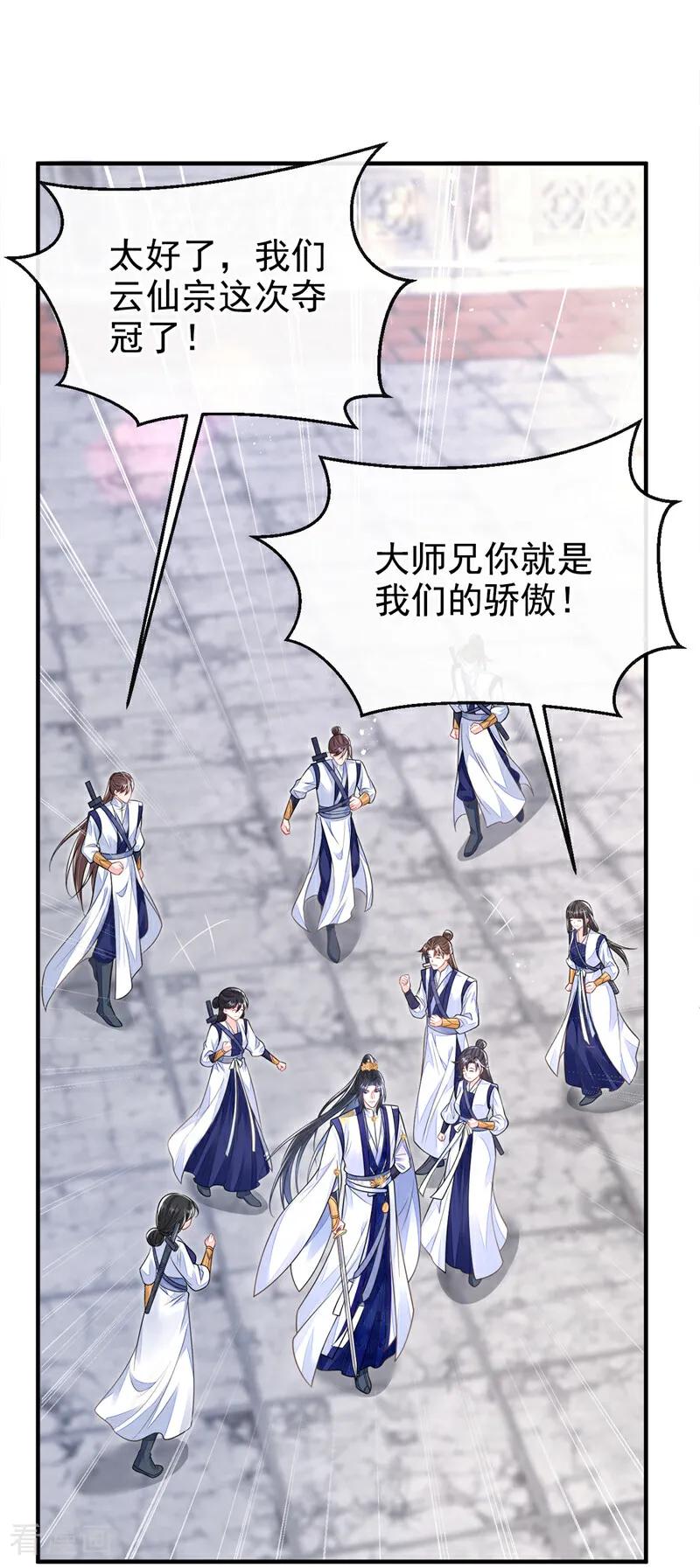 第21话阮师叔理应受罚！-快穿：宿主她一心求死-iCiyuan动漫（第5张）