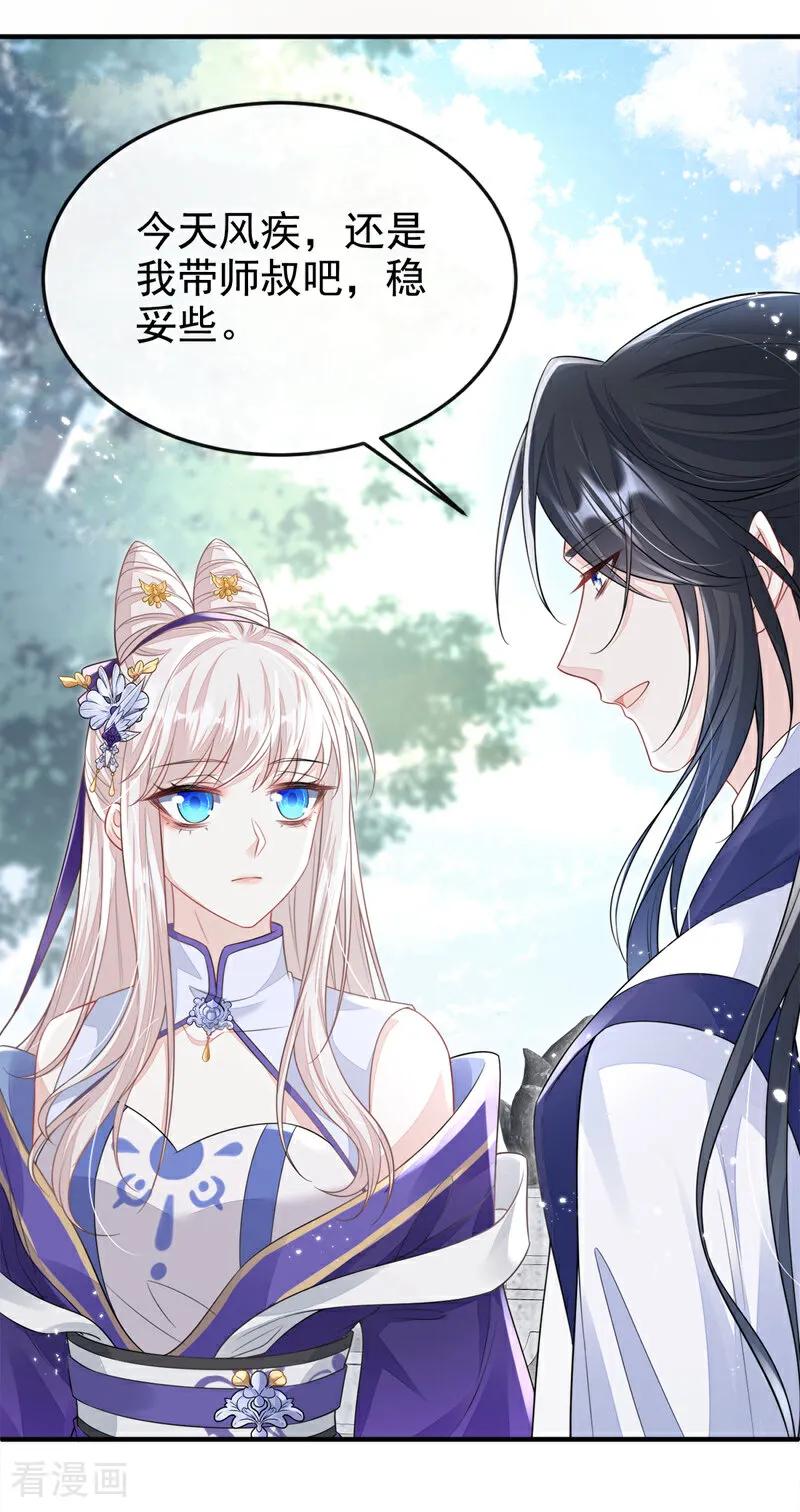 第21话阮师叔理应受罚！-快穿：宿主她一心求死-iCiyuan动漫（第12张）