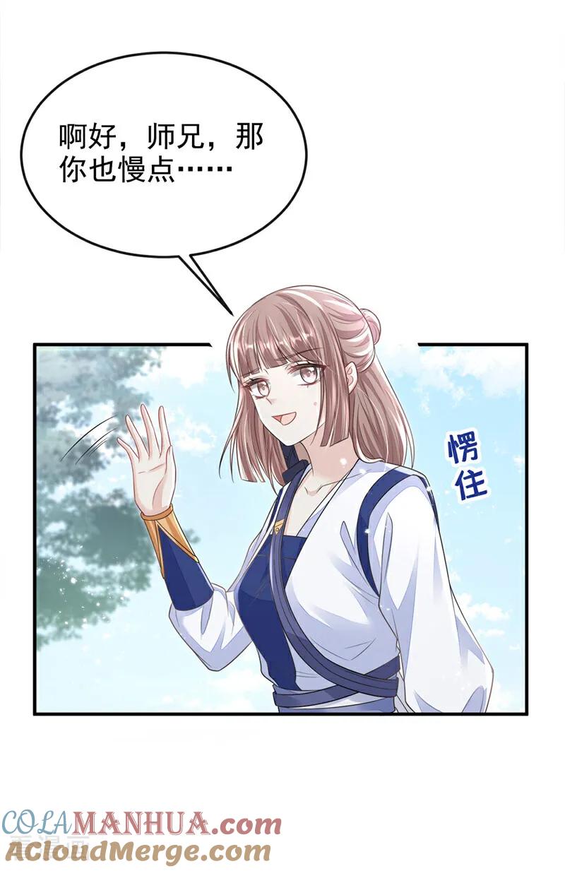 第21话阮师叔理应受罚！-快穿：宿主她一心求死-iCiyuan动漫（第13张）