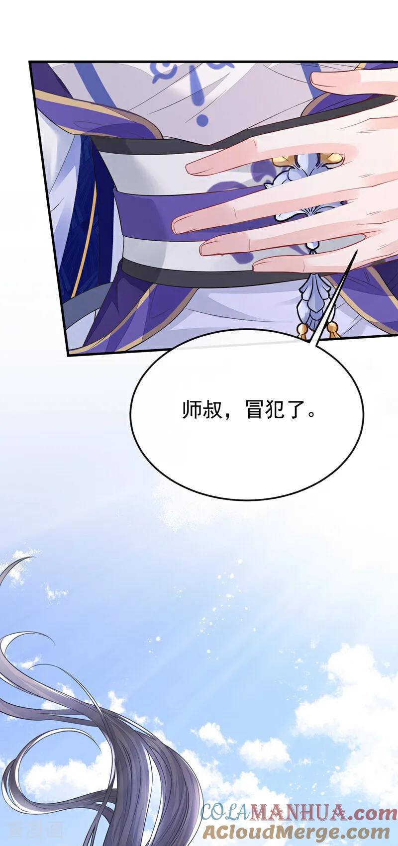 第21话阮师叔理应受罚！-快穿：宿主她一心求死-iCiyuan动漫（第16张）