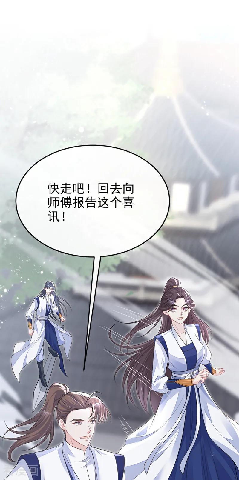 第21话阮师叔理应受罚！-快穿：宿主她一心求死-iCiyuan动漫（第8张）
