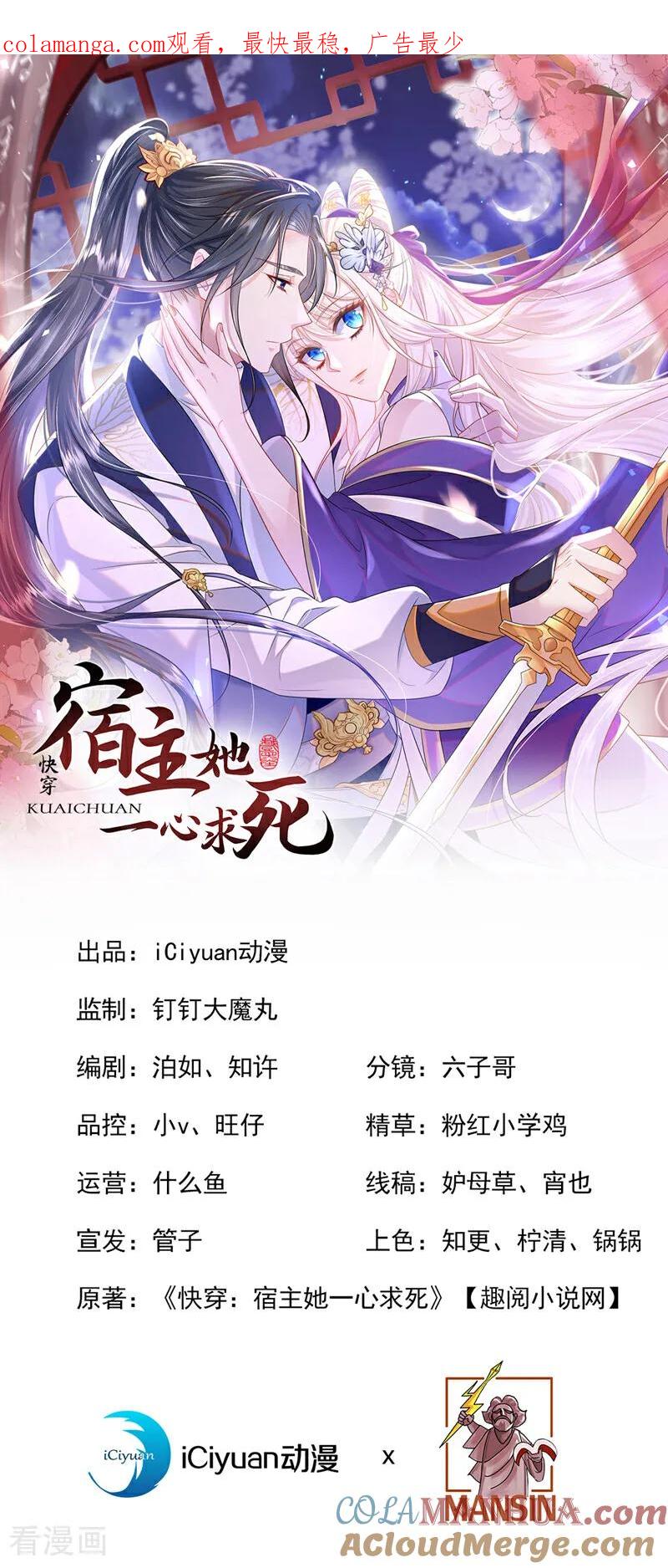 第21话阮师叔理应受罚！-快穿：宿主她一心求死-iCiyuan动漫（第1张）