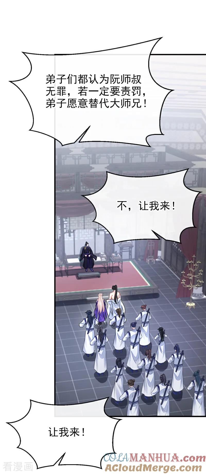 第22话疼，师叔-快穿：宿主她一心求死-iCiyuan动漫（第16张）