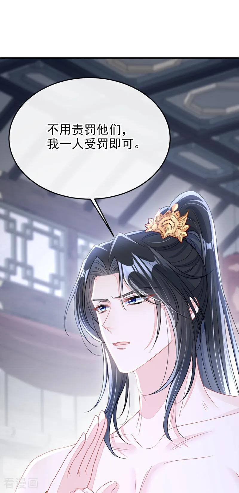 第22话疼，师叔-快穿：宿主她一心求死-iCiyuan动漫（第17张）
