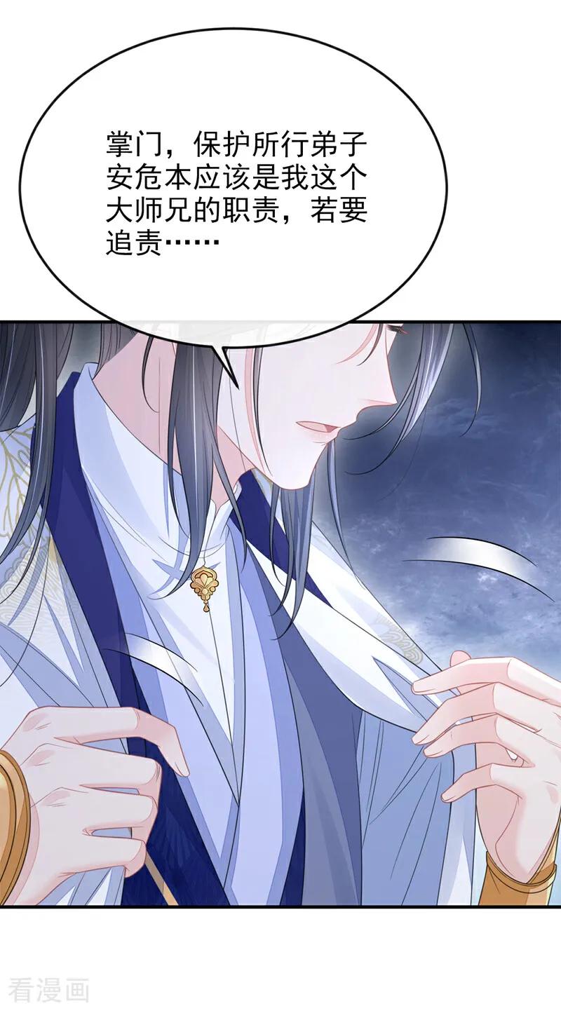 第22话疼，师叔-快穿：宿主她一心求死-iCiyuan动漫（第6张）