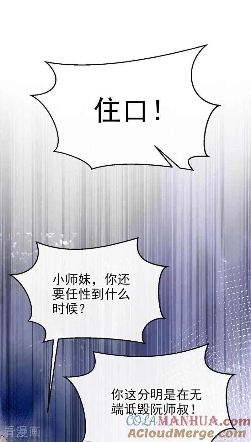 第22话疼，师叔-快穿：宿主她一心求死-iCiyuan动漫（第10张）