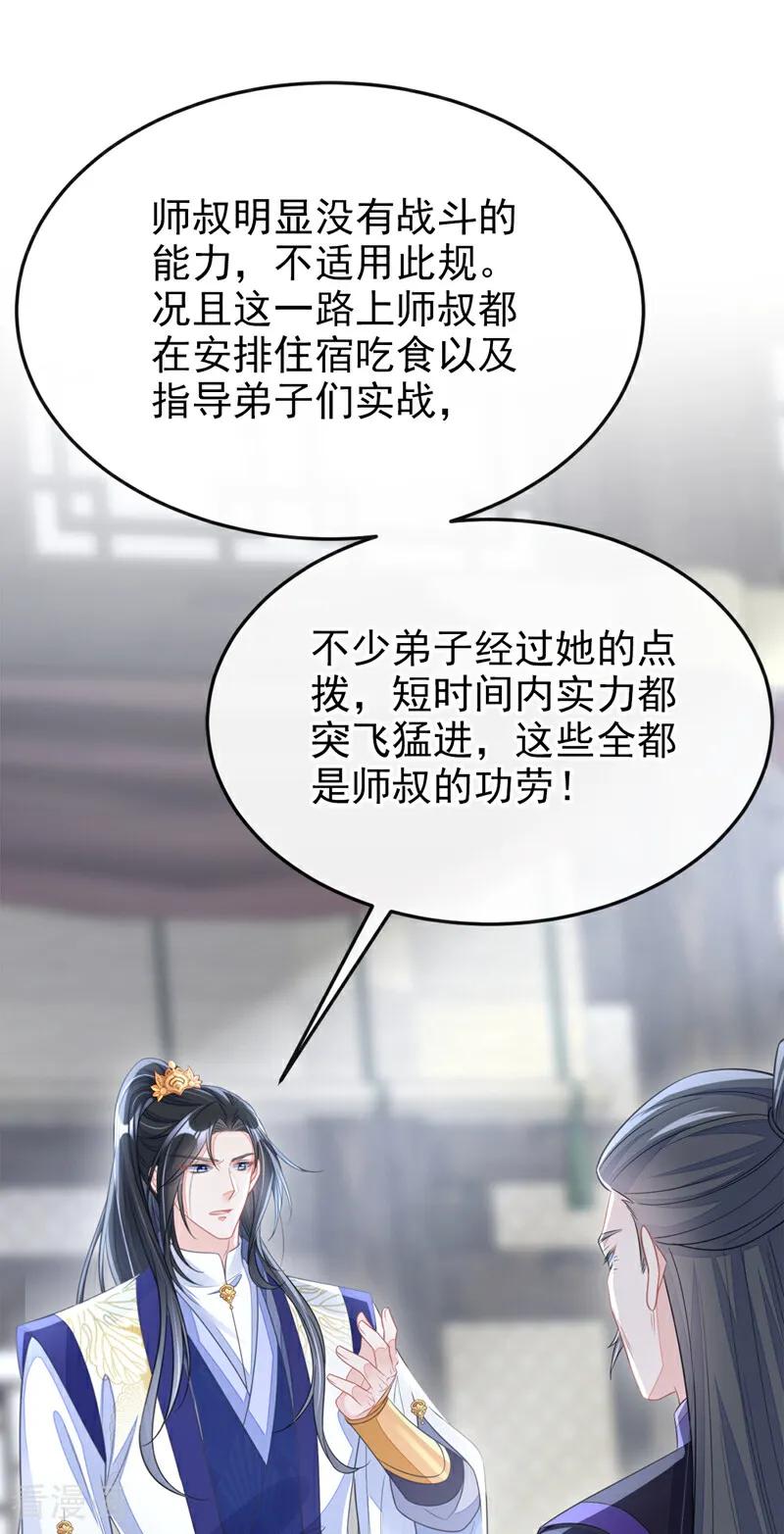 第22话疼，师叔-快穿：宿主她一心求死-iCiyuan动漫（第2张）