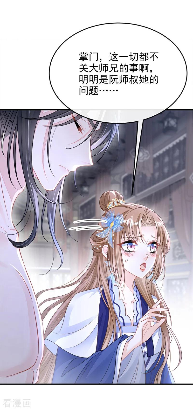 第22话疼，师叔-快穿：宿主她一心求死-iCiyuan动漫（第9张）