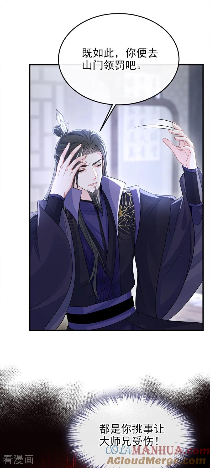 第22话疼，师叔-快穿：宿主她一心求死-iCiyuan动漫（第19张）