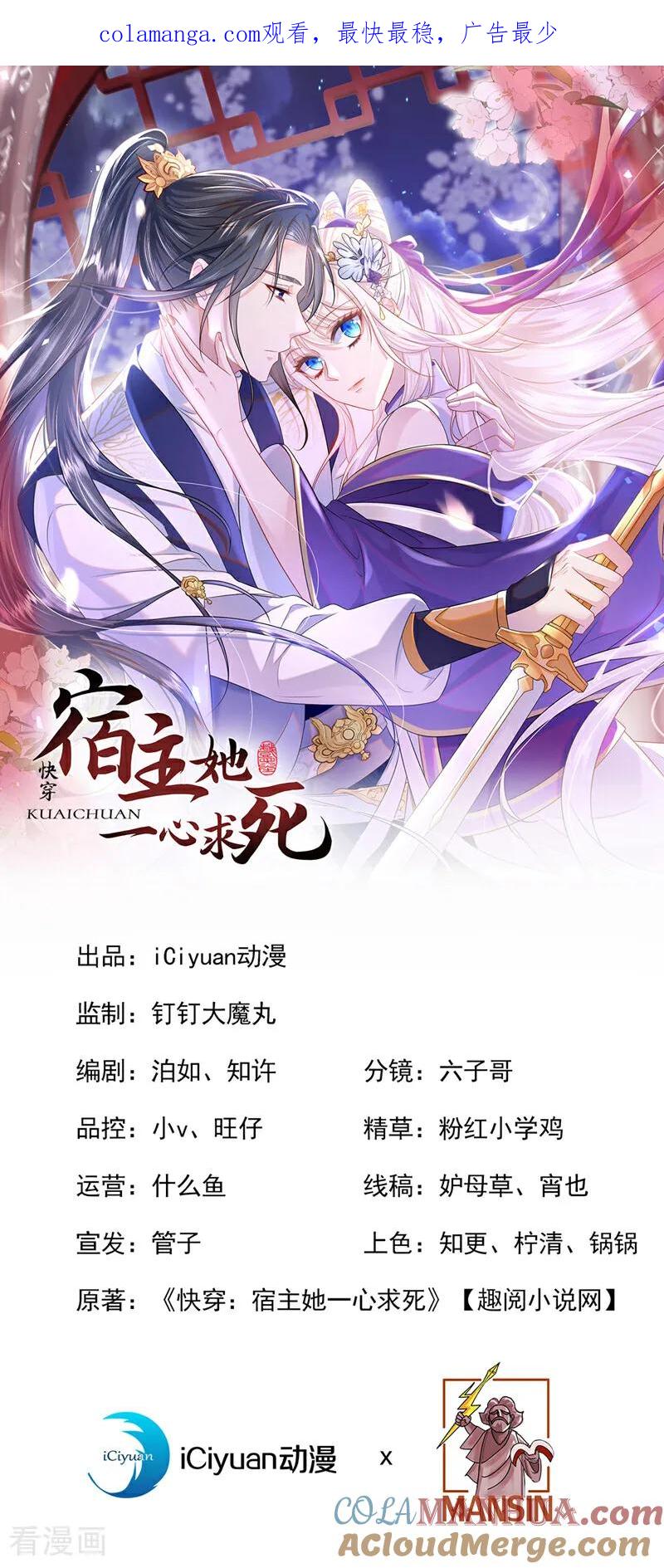第22话疼，师叔-快穿：宿主她一心求死-iCiyuan动漫（第1张）