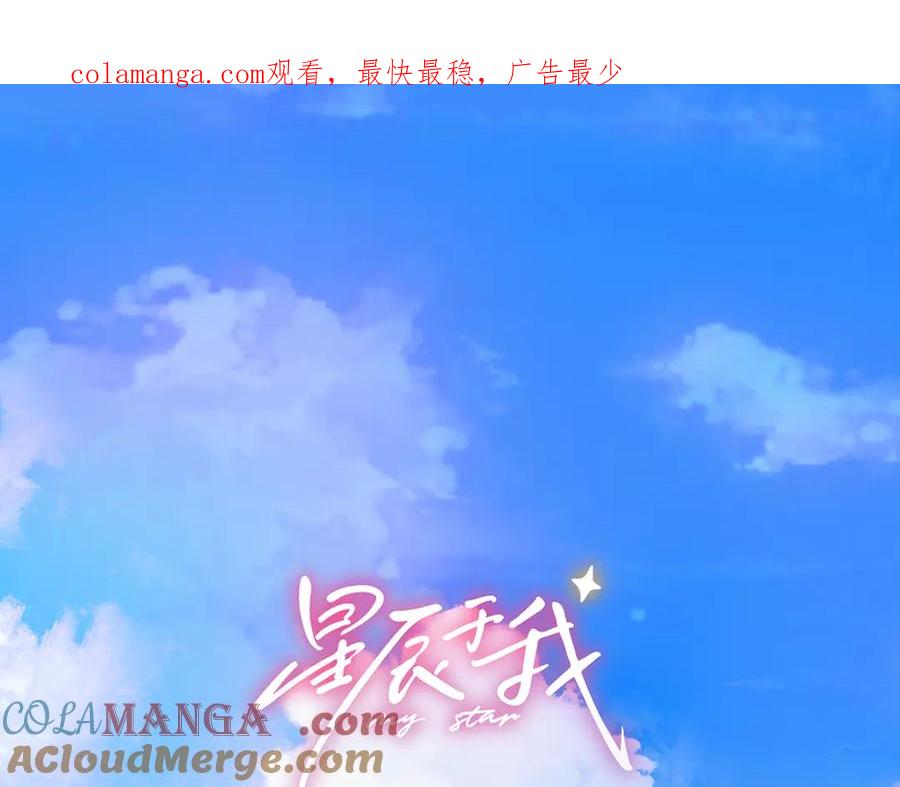 第55话分手！-星辰于我-犬一（第1张）
