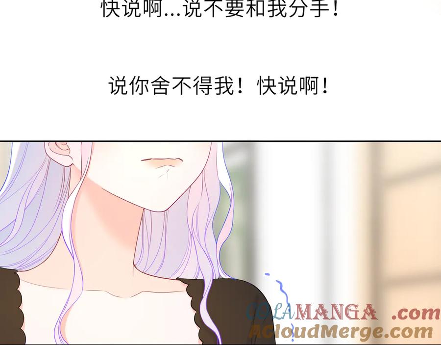 第55话分手！-星辰于我-犬一（第22张）
