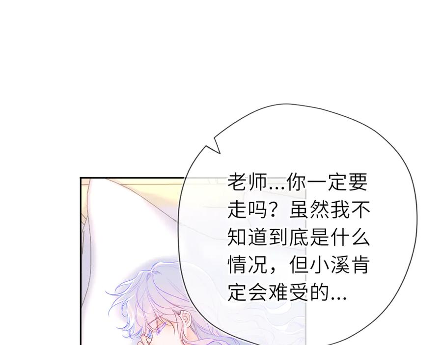 第55话分手！-星辰于我-犬一（第9张）